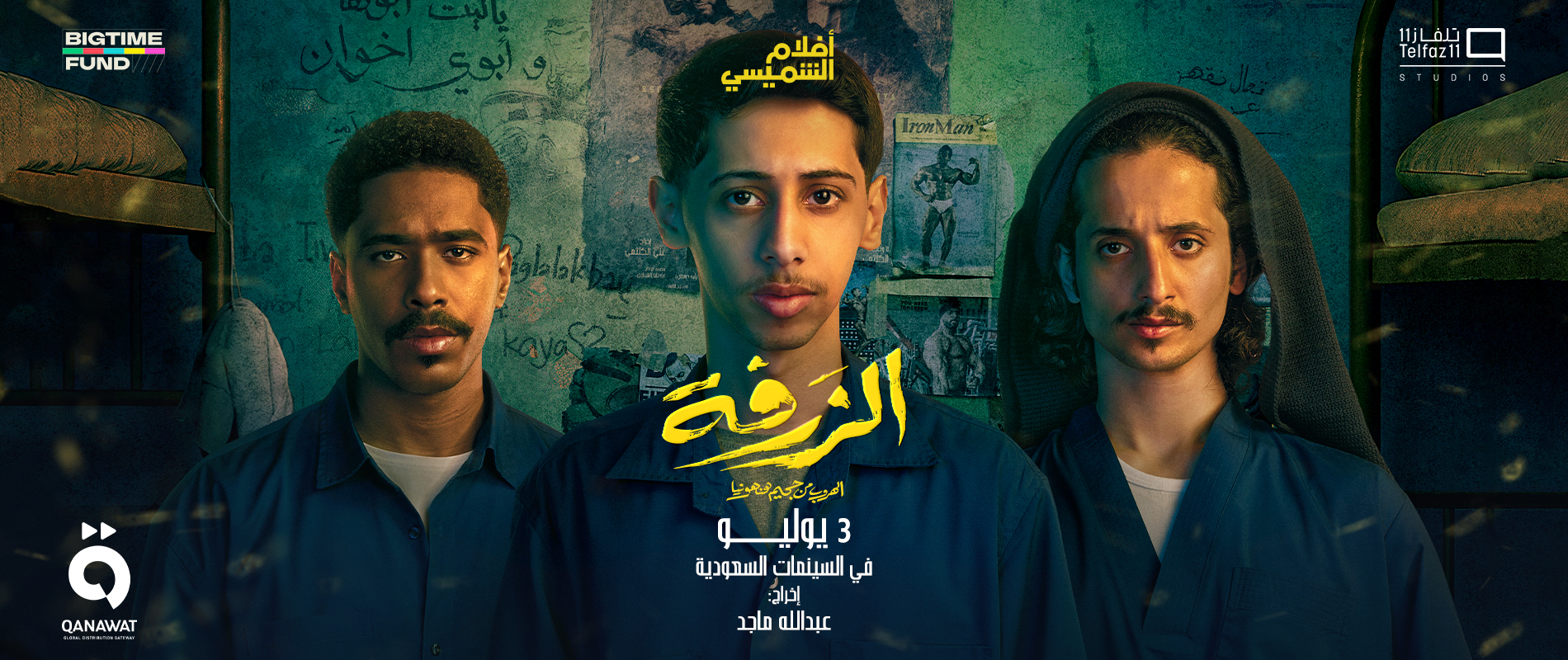 الزرفة