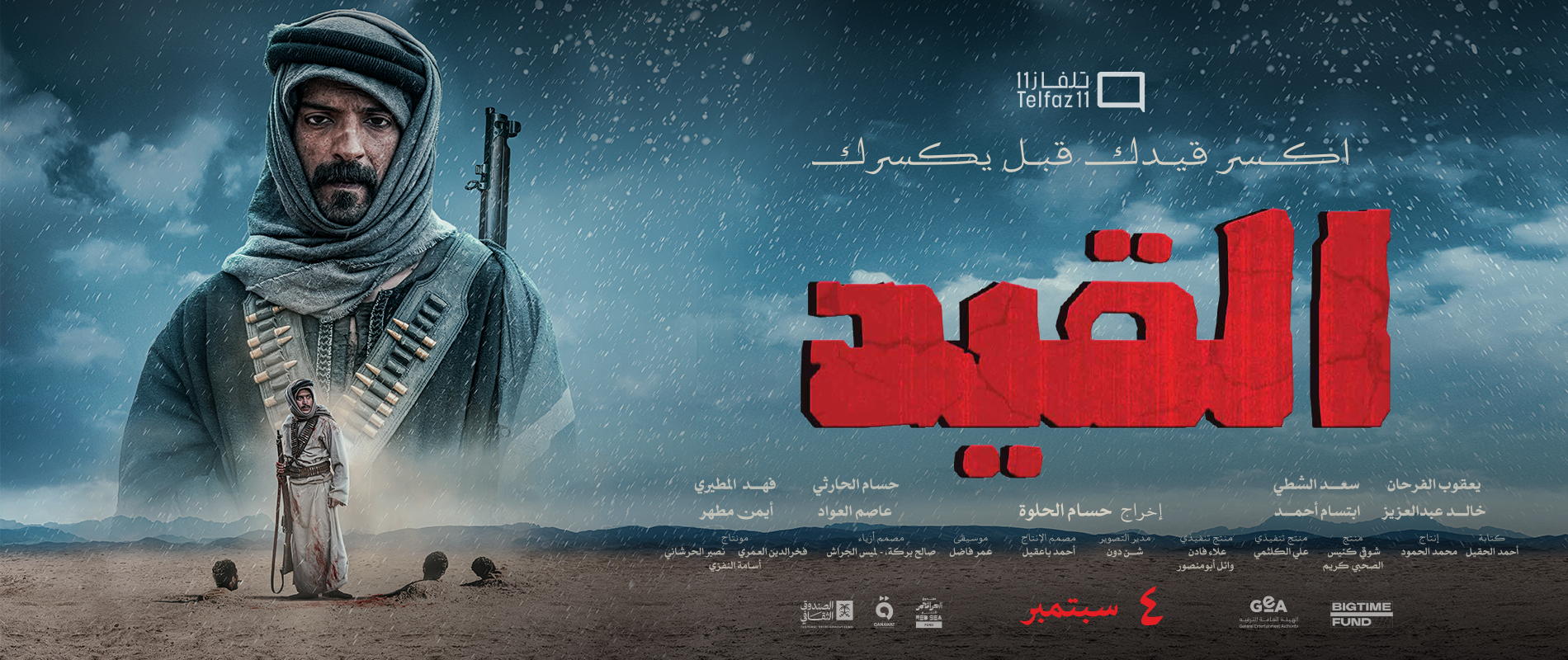 القيد