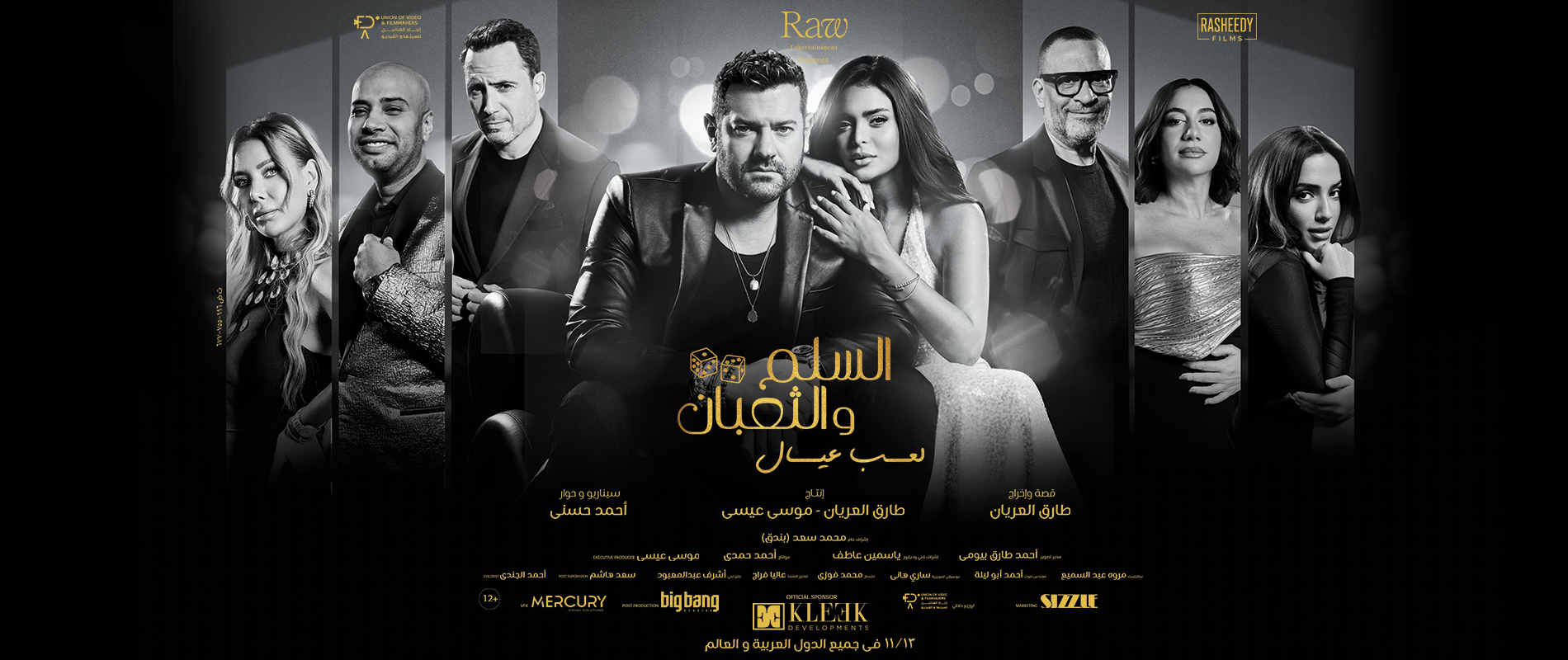 السلم و الثعبان