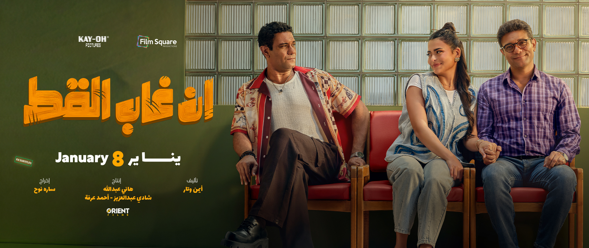 En Ghab El Kot (Arabic)